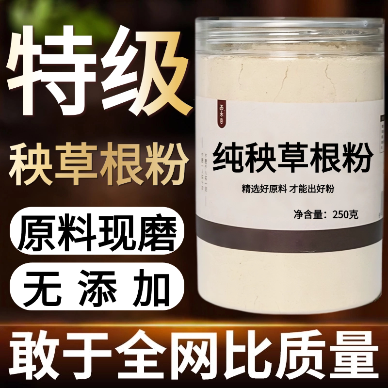【纯药粉】中药材秧草根粉 水通草 野席草 马棕根 野马棕 野