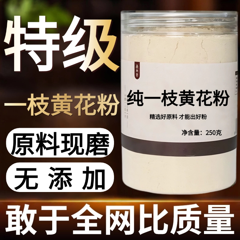 【纯药粉】中药材一枝黄花粉 一支黄花草 百根草 老虎尿 新货