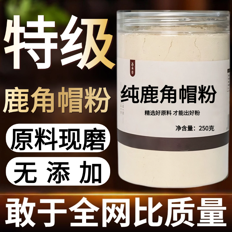 【纯药粉】鹿角帽250克梅花鹿角帽长白山鹿托盘鹿角冒鹿花盘