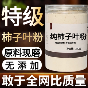 【纯药粉】霜后柿子叶中药粉500克晒干柿叶深山柿子叶整片柿