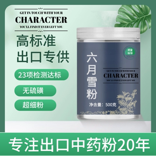 【出口中药粉】六月雪中药粉500克中药材 满天星碎叶冬青白马骨中