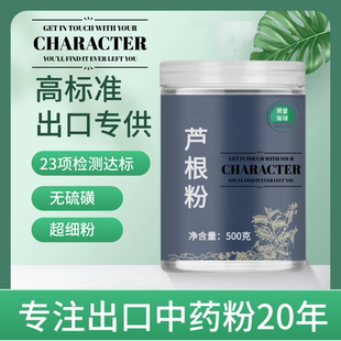 【出口中药粉】包邮芦根中药粉500克老芦根芦茅根苇根芦柴根芦苇