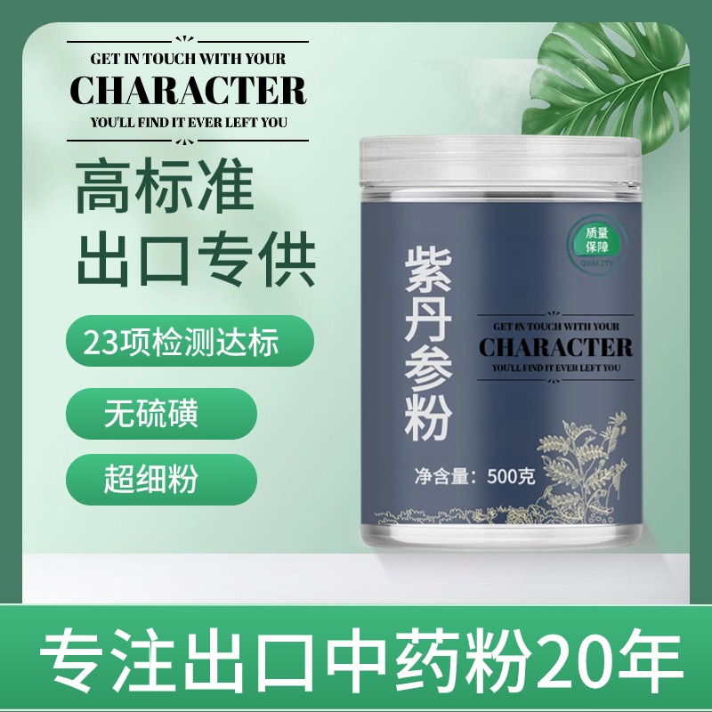 【出口中药粉】中药材紫丹参粉 天然无硫丹参片 丹参茶可磨丹参粉