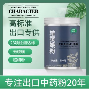 【出口中药粉】包邮雄蚕蛾中药粉500克去足去翅原蚕蛾中药材中