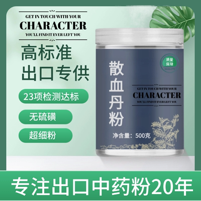 【出口中药粉】云南材散血丹500克中药粉散血胆 石蝉草 火伤叶