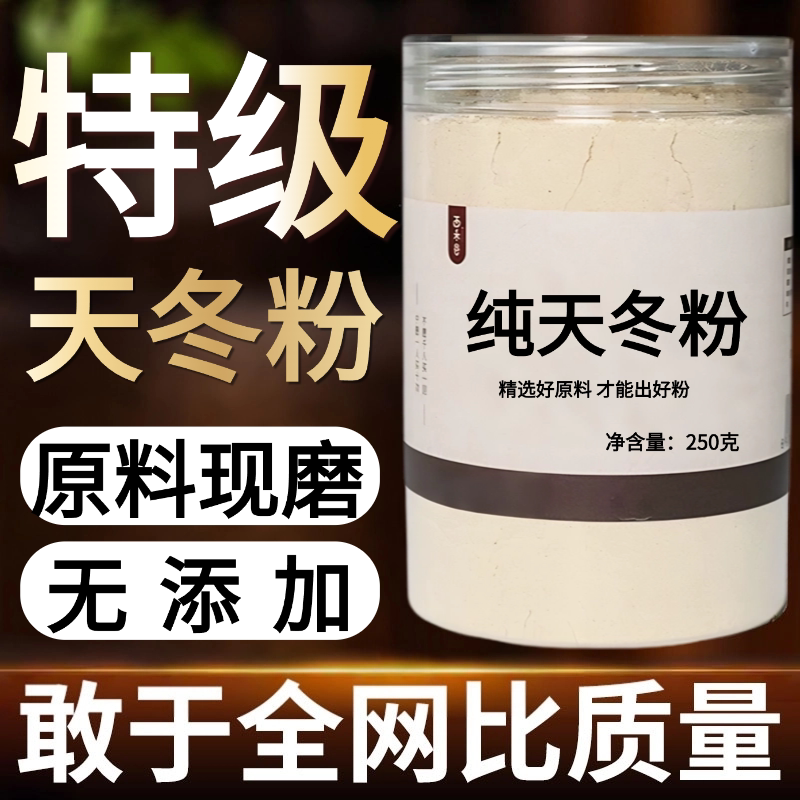 【纯药粉】天冬中药粉500g克 天门冬 野鸡食