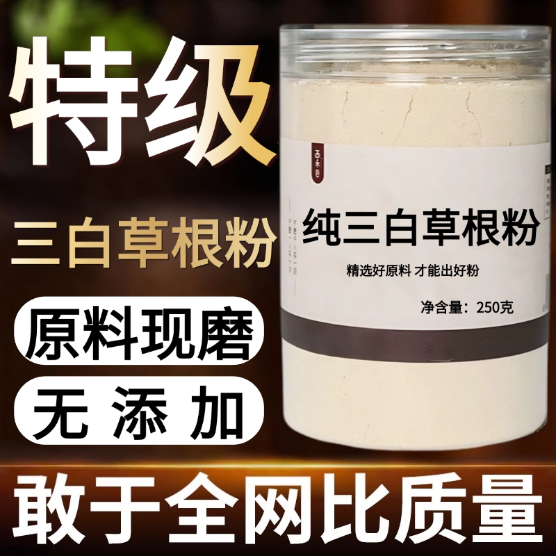 【纯药粉】中药材三白草根粉 百节藕 三百草 天性草塘边 无硫