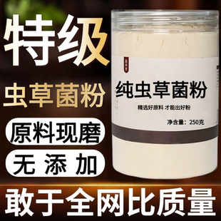 【纯药粉】虫草菌粉虫草菌丝体粉冬虫夏草菌粉原料粉500克