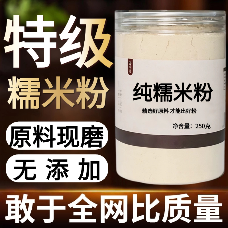 【纯药粉】中药材糯米粉 包粽子专用圆糯米 白江米 酿酒香 农