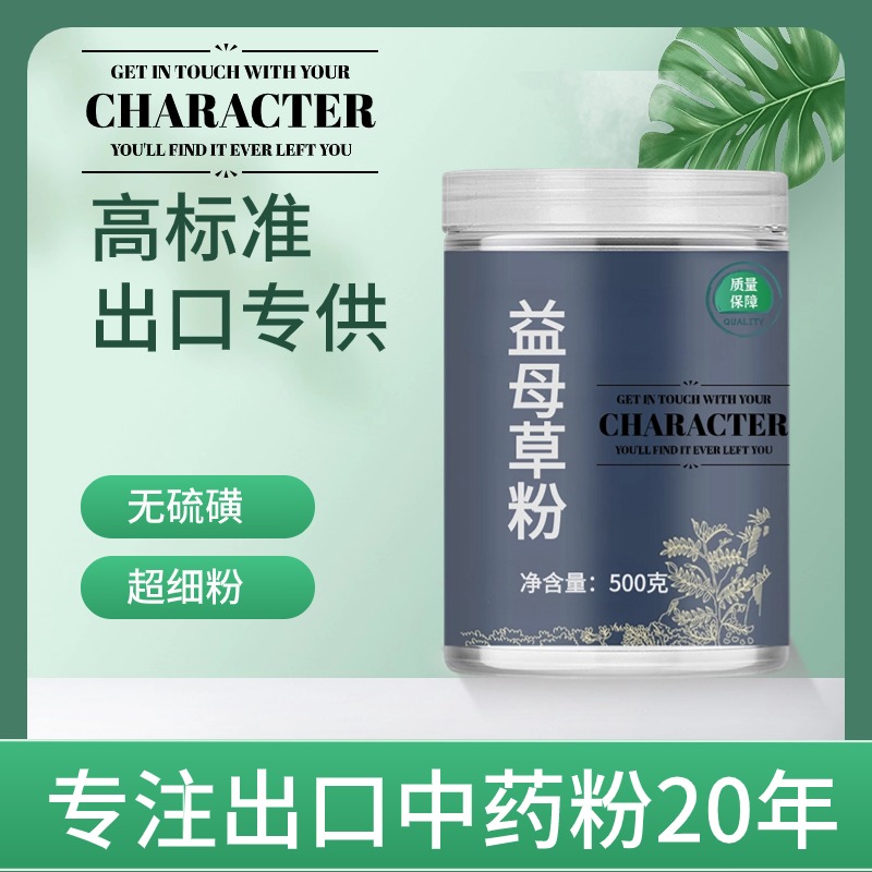 【出口中药粉】中药材益母草粉 茺蔚 坤草 益母 女性姨妈常备