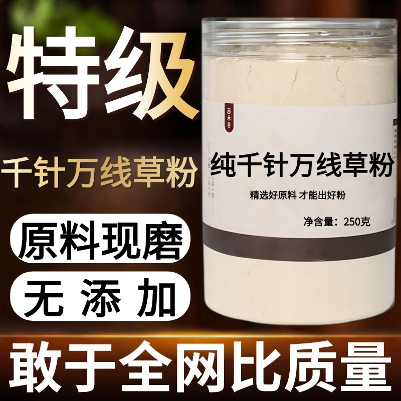 【纯药粉】中药材千针万线草粉 麦参 云南繁缕 筋骨草 小胖药