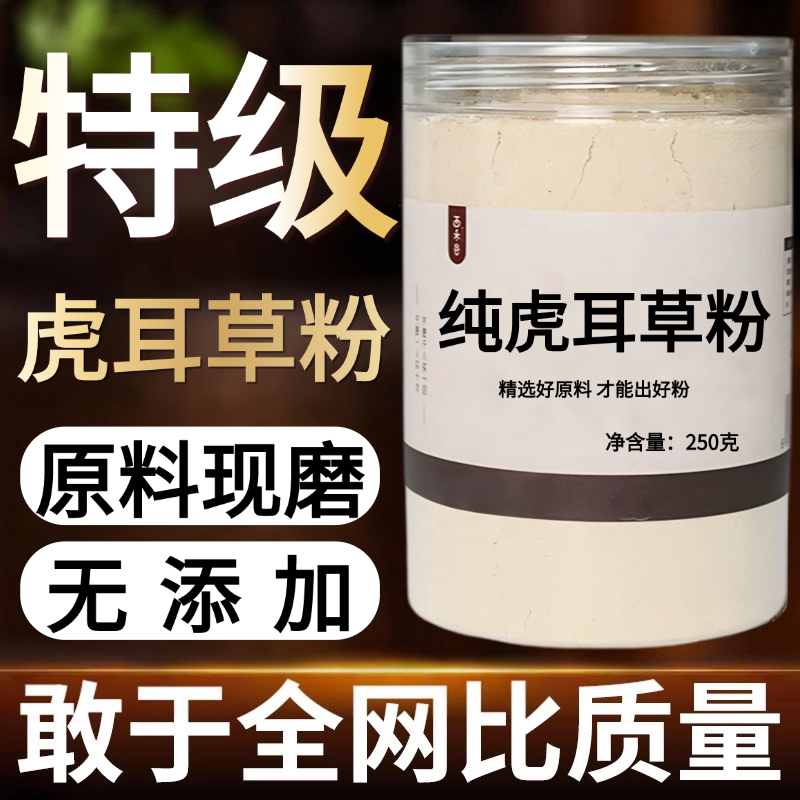 【纯药粉】中药材虎耳草粉 金线吊芙蓉 虎儿草 金丝荷叶 老虎
