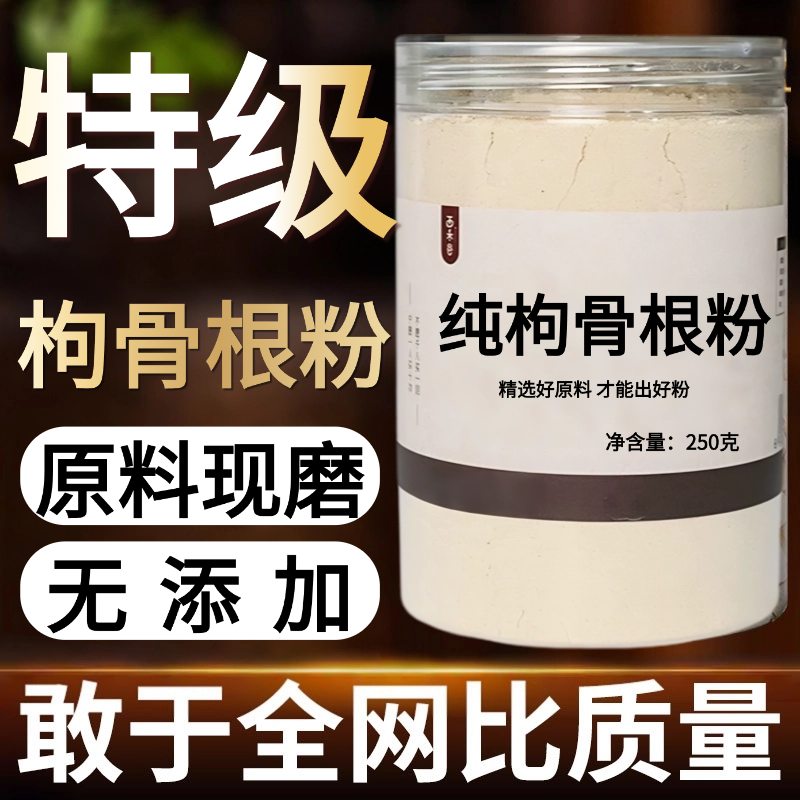 【纯粉无添加】枸骨根500克中药粉 功劳根 羊角刺根 老鼠刺根、