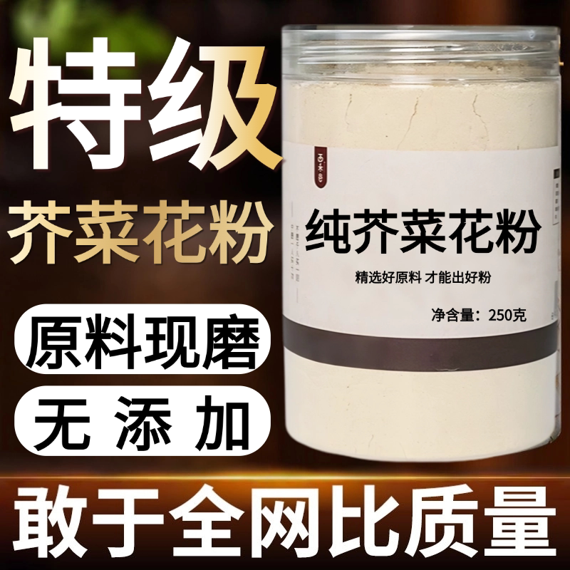 【纯药粉】芥菜花中药粉500克