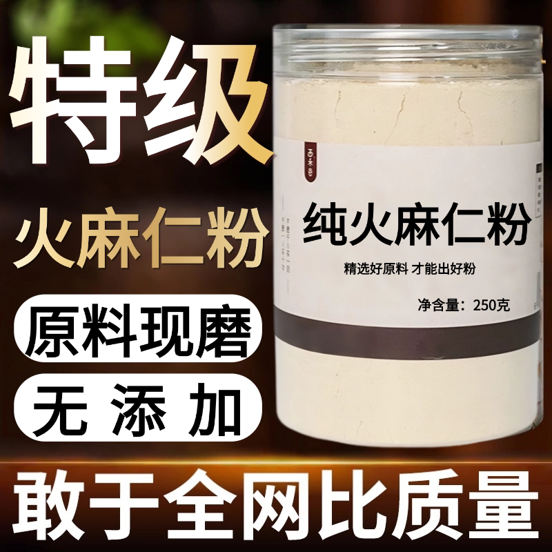 【纯药粉】火麻仁50克广西巴马火麻子仁中药材店铺药材大全