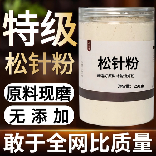【纯药粉】中药材松针粉 松叶 猪鬃松叶 松毛 山松须 正宗松