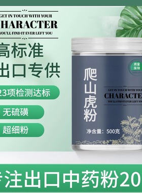 【出口中药粉】中药材爬山虎粉 爬墙虎 土鼓藤 红葡萄藤 地锦