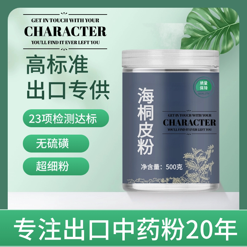 【出口中药粉】海桐皮中药粉500克钉桐皮鼓桐皮刺桐皮店铺中药材
