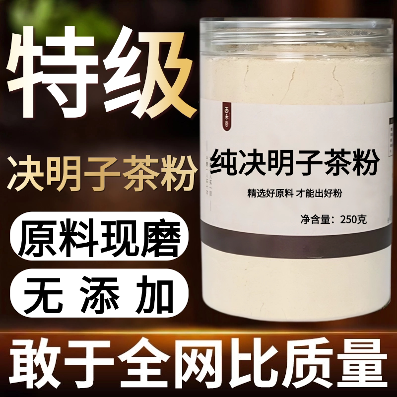 【纯药粉】云南野生决明子茶500中药粉草决明 生决明子泡水喝