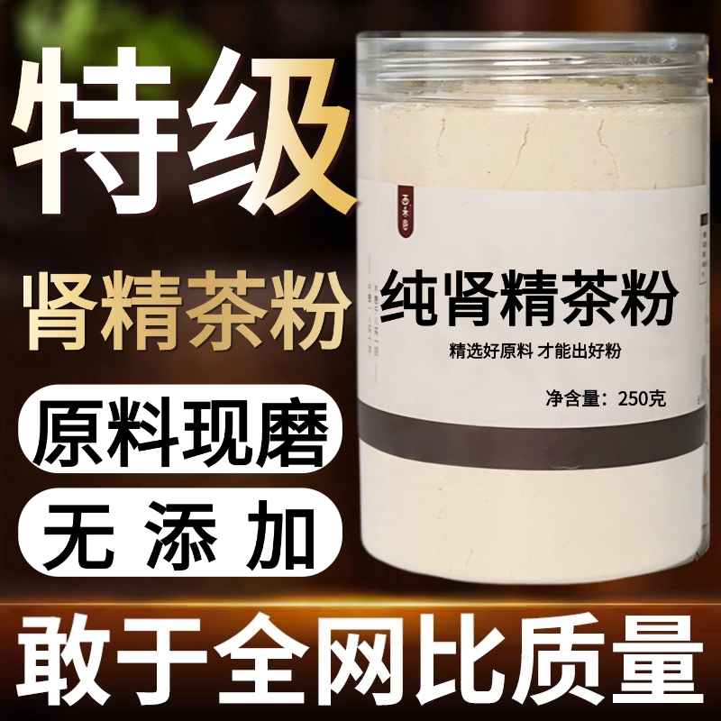 【纯药粉】中药材肾精茶粉50克 化石草 养生茶 石韦草 猫须