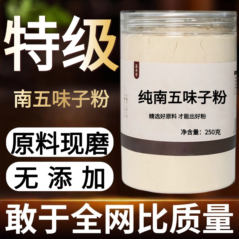 【纯药粉】南五味子中药粉500克中药材店铺药材大全打粉草药