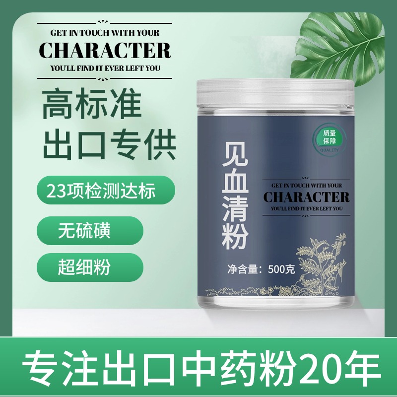 【出口中药粉】见血清中药粉500克中药材店铺药材大全中药粉