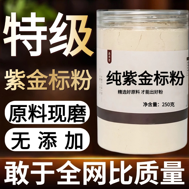 【纯药粉】中药材紫金标粉 狗骨节 紫金莲 九节莲 对节兰