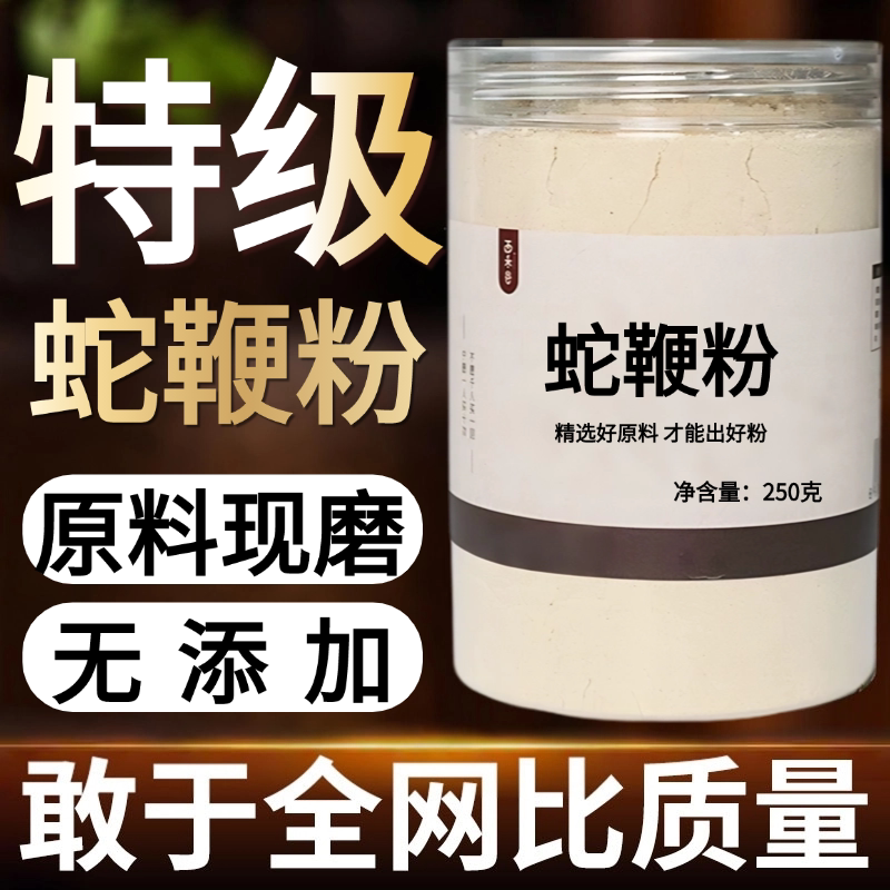 【纯药粉】蛇鞭粉100g克超细蛇鞭干粉鹿鞭粉牛鞭粉猪鞭羊鞭粉