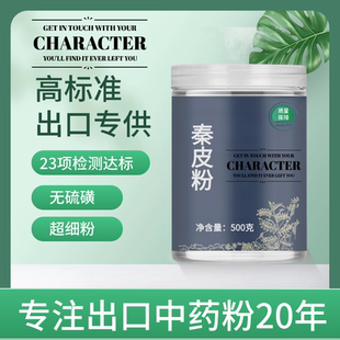 【出口中药粉】秦皮中药粉500克岑皮梣皮樊槻皮秦白皮蜡树皮苦
