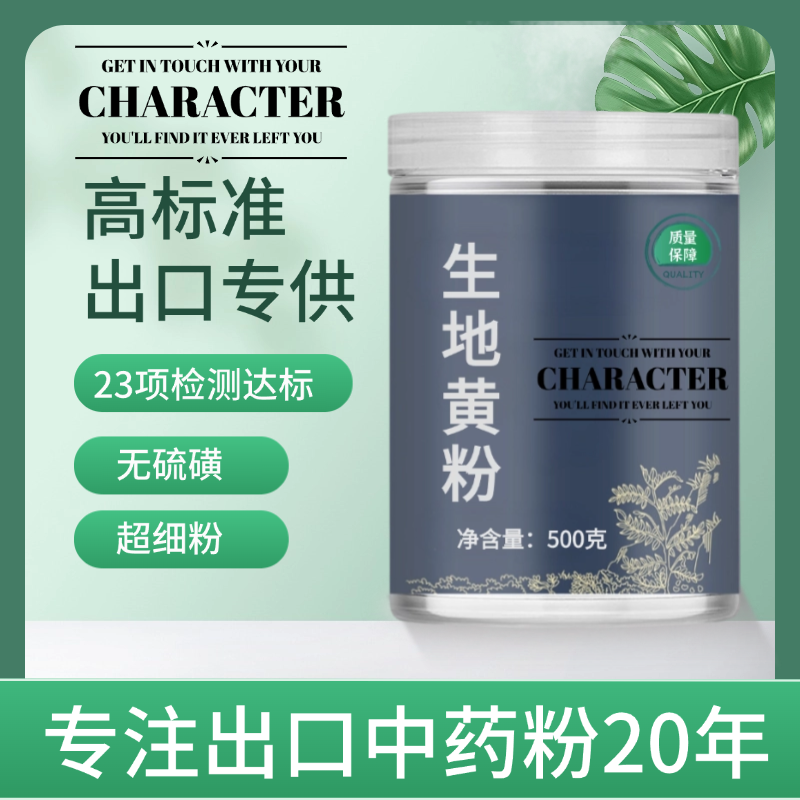 【出口中药粉】生地黄中药粉500g克