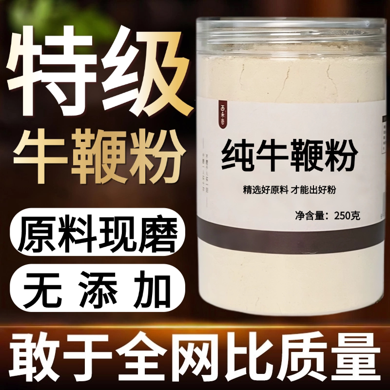 牛鞭粉100克中药材