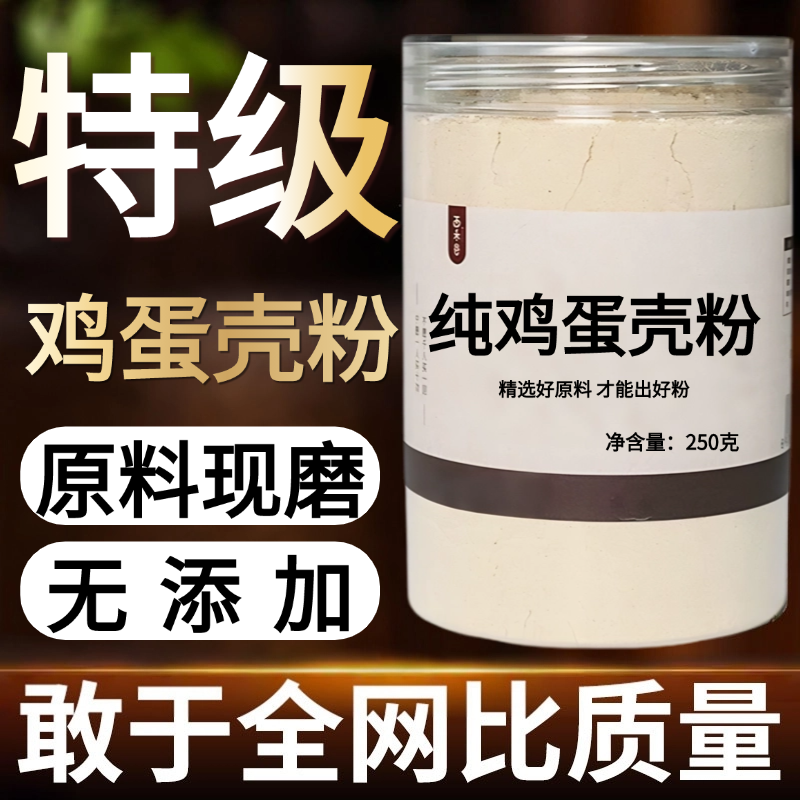 【纯药粉】鸡蛋壳粉500克纯正材补碳钙粉骨肉超细酸钙