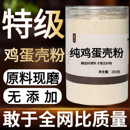 【纯药粉】鸡蛋壳粉500克纯正材补碳钙粉骨肉超细酸钙