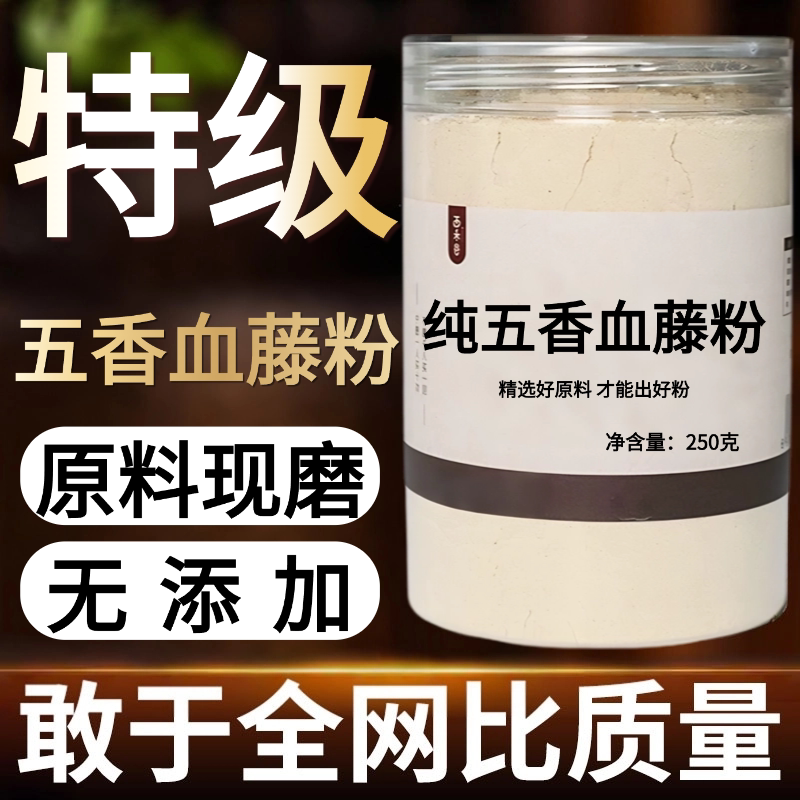 【纯药粉】五香血藤500克中药粉小血藤 钻石风 小钻 滑藤爬
