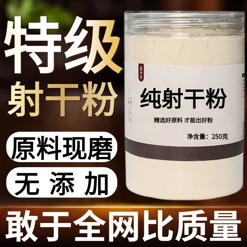 【纯药粉】射干中药粉500克射干片剪刀草黄远扁竹乌中