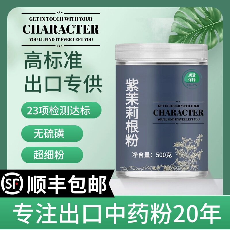 【出口中药粉】中药材紫茉莉根粉 白丁香花根 紫茉莉花根 入地老