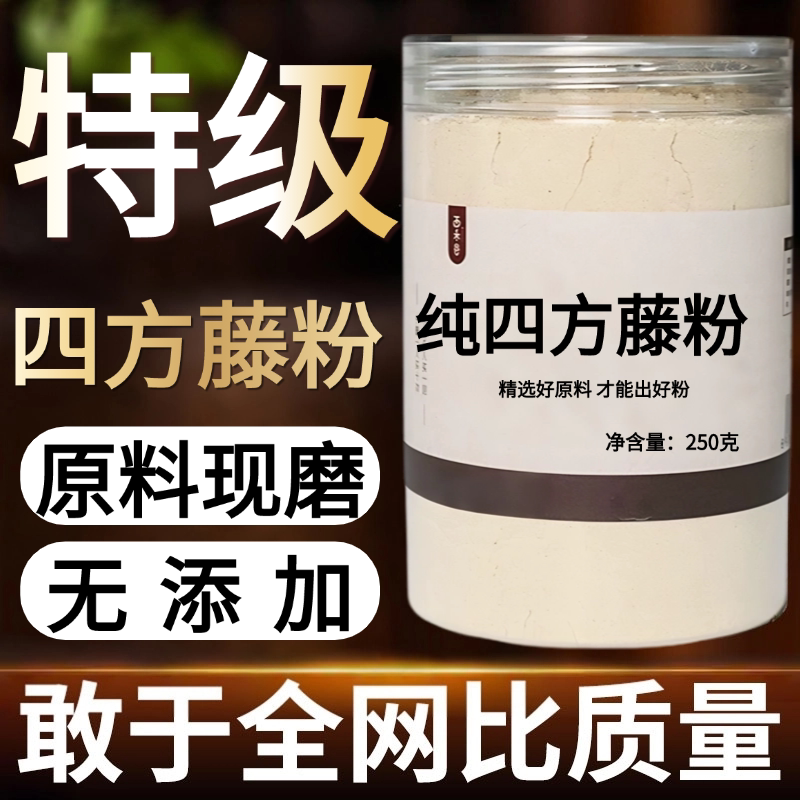 【纯药粉】中药材四方藤粉 红宽筋藤 春根藤 伸筋藤 软筋藤