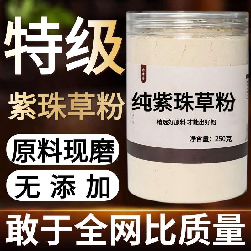 【纯药粉】紫珠草粉 500g 紫竹叶紫荆纯紫珠叶紫株草粉紫珠草