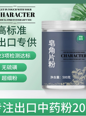 【出口中药粉】皂角片中药粉500克干皂角大皂角长皂角果皂角荚