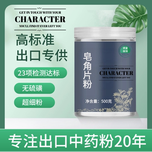 【出口中药粉】皂角片中药粉500克干皂角大皂角长皂角果皂角荚