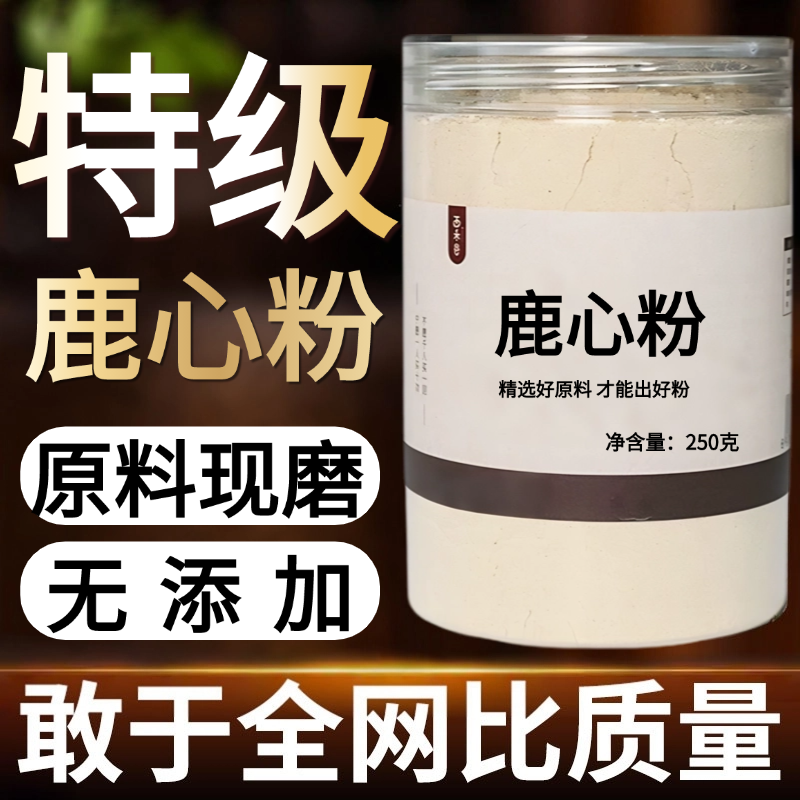 【纯药粉】鹿心粉100g高品质鹿干鹿心梅花鹿鹿心血粉养心粉
