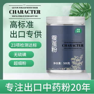 【出口中药粉】蚕茧中药粉500克正品新货蚕蛹店中药材店铺药材大