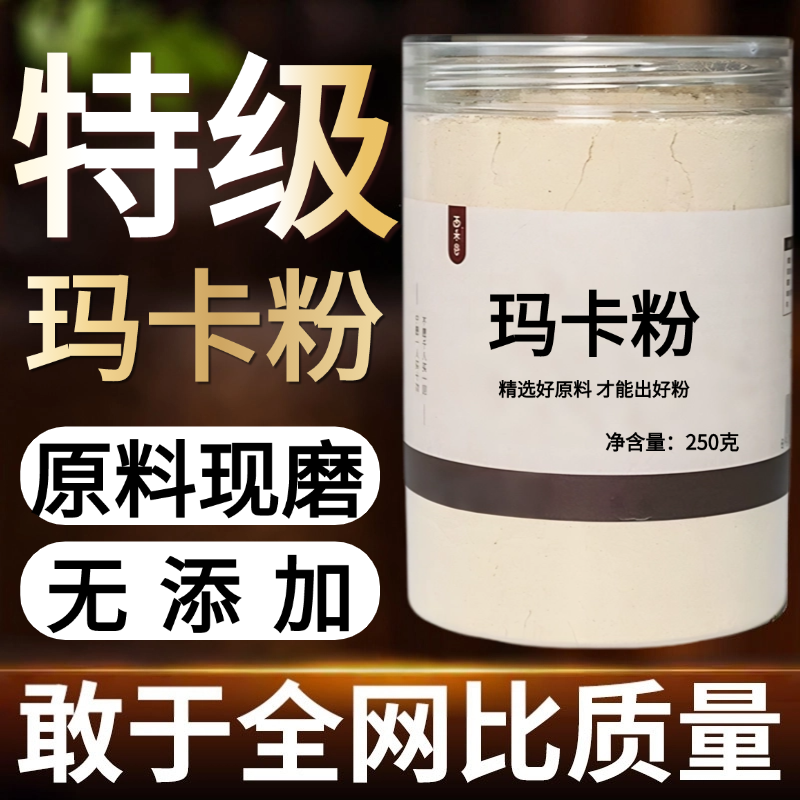 【纯药粉】玛卡粉500g克云南玛咖黑玛卡粉秘鲁玛卡片黑玛咖粉