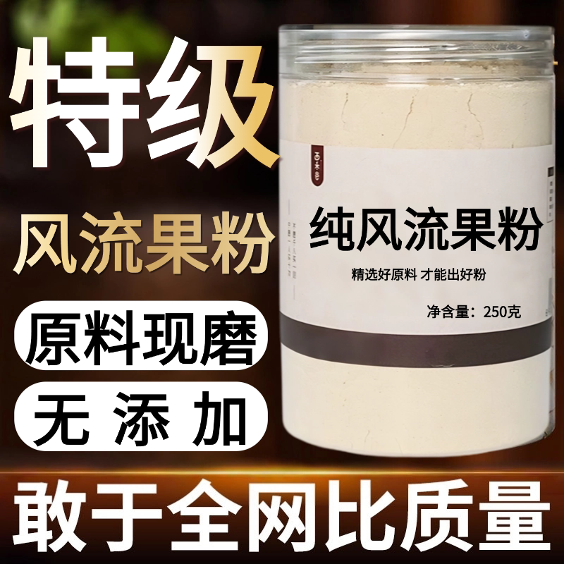 【纯药粉】中药材风流果粉 鬼头子 厚鳞柯 天竺粒 石头果 胖