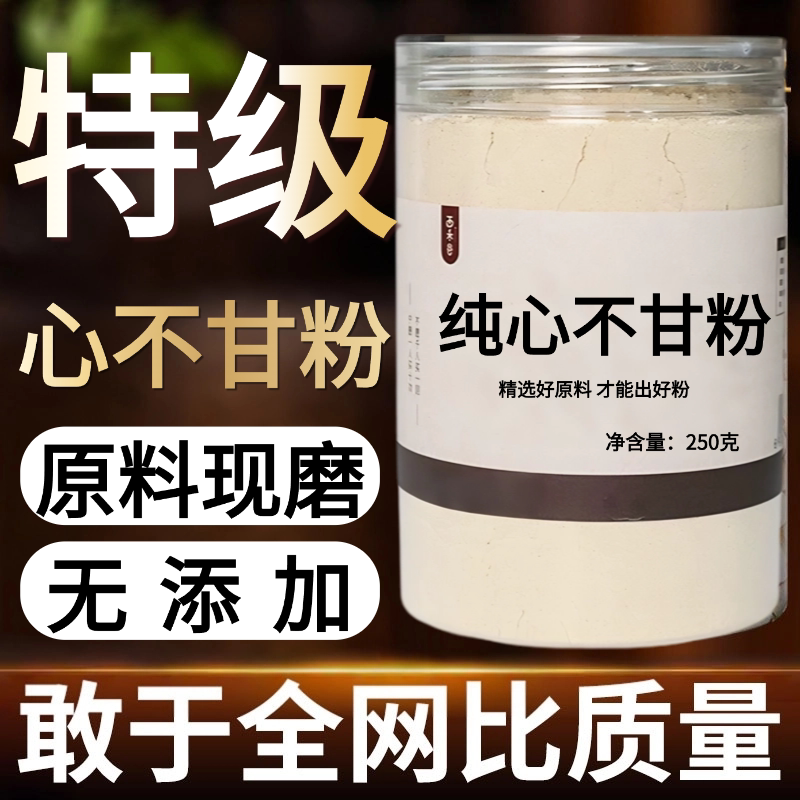【纯药粉】中药材心不甘粉 岩七 包谷七 万年青 开口箭 无硫