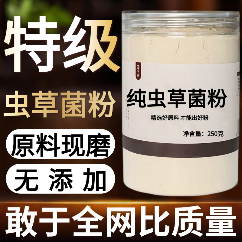 【纯药粉】虫草菌粉虫草菌丝体粉冬虫夏草菌粉原料粉500克