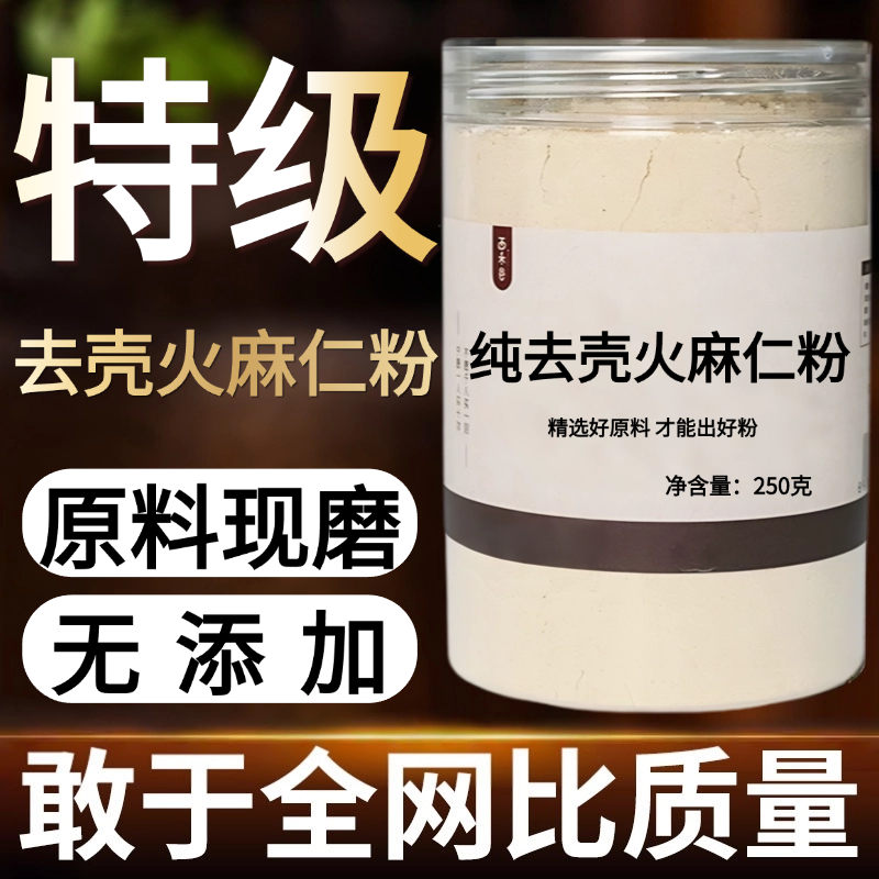 【纯药粉】去壳火麻仁中药粉500克广西巴马去壳去皮火麻子