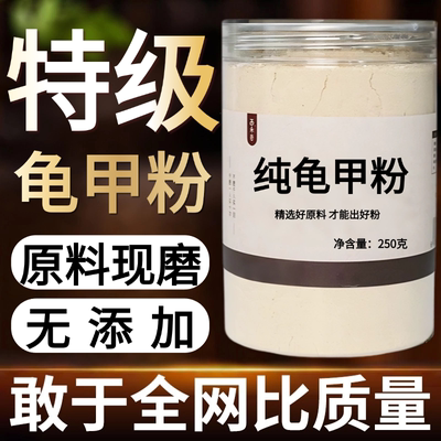 【纯药粉】龟甲中药粉500克店中药材店铺药材大全打粉草药磨