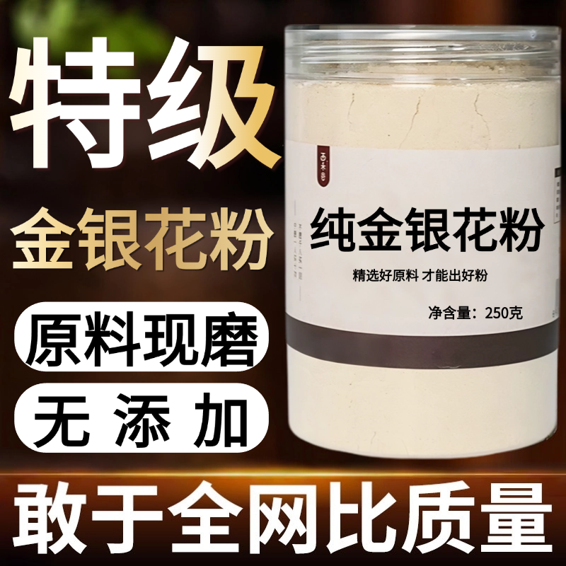 【纯药粉】包邮金银花中药粉中药粉500克双花二花非特级金银