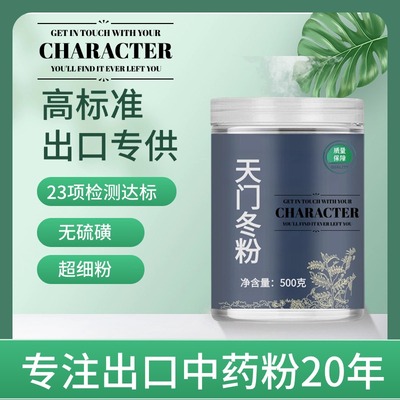 【出口中药粉】天门冬粉500克破壁超细粉高品质天冬门 野生天门冬